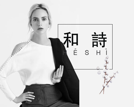 HESHI和诗服饰设计有限公司成立于2016年，HESHI和诗是专为崇尚自然，追求品味的人而设计，让每一个想拥有高端品牌与服务而又为价格“被迫”放弃的人不再纠结。 “和”以大同，方显百搭；“诗”赋神韵，彰显独特。HESHI和诗秉持“精心设计、高端服务、良心价格”的经营理念。